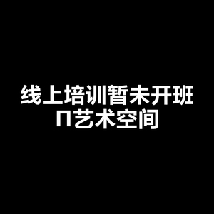 线上培训暂未开班，感兴趣可线下培训了解